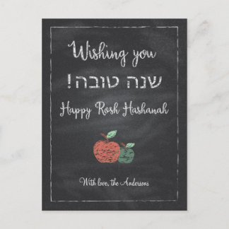 Customizable Chalkboard Shanah Tova Holiday Postcard