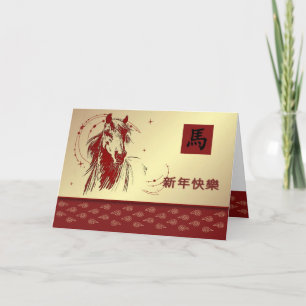 Customizable Chinese Year of the Horse Card