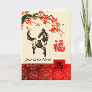 Customizable Chinese Year of the Horse Card
