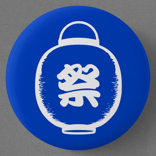 Customizable Chochin Lantern Kanji 2 Inch Round Button (Japanese Festival Lantern Button Pin- Detail View)