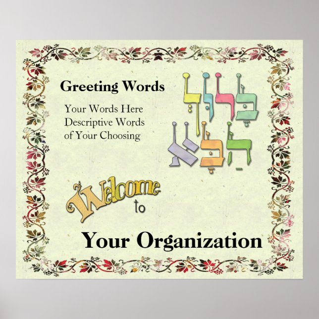 Customizable Hebrew Welcome Sign (Front)