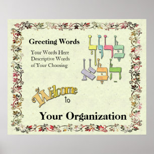 Customizable Hebrew Welcome Sign