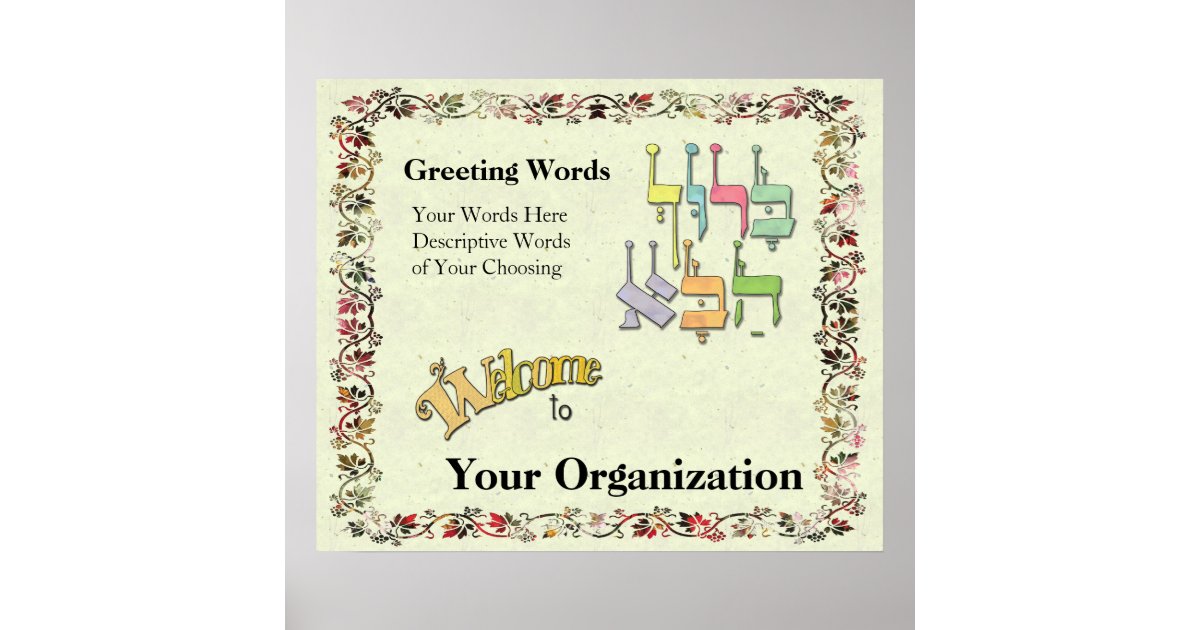 Customizable Hebrew Sign Zazzle