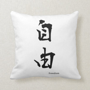 Customizable Japanese Kanji Pillow: Freedom Throw Pillow