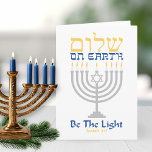 CUSTOMIZABLE (Peace) Shalom on Earth Holiday Card<br><div class="desc">Be the Light! This card can be customized for either a Christian or a Jewish sentiment.  (Christian one is shown; just toggle on/off the one you want.)</div>