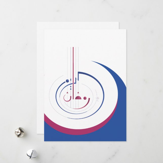 Customizable Ramadan, Circle of Generosity Holiday Card (Front/Back In Situ)