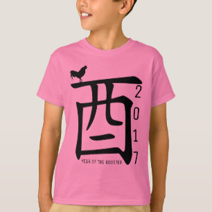 Customizable Rooster Year 2017 graphic 6 Kids Tee