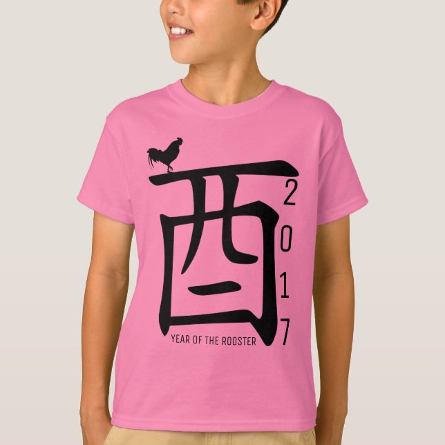 Customizable Rooster Year 2017 graphic 6 Kids Tee (Front)