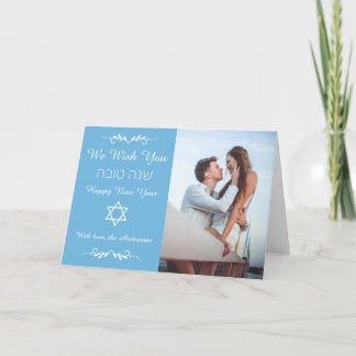 Customizable Shanah Tova Holiday Card
