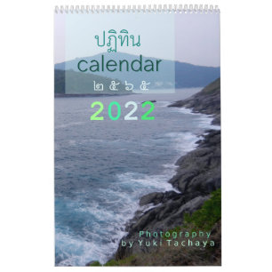 Customizable Thailand Photo Calendar 2022