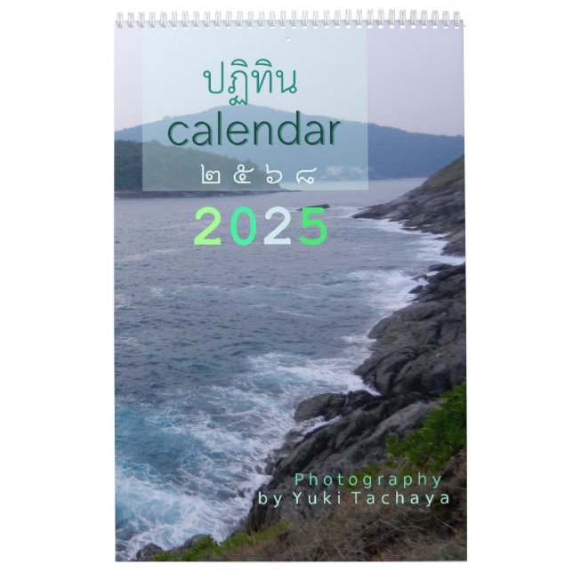 Customizable Thailand Photo Calendar 2024 (Cover)