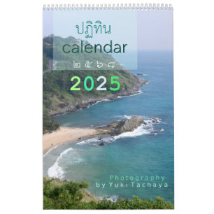 Customizable Thailand Photo Calendar 2025