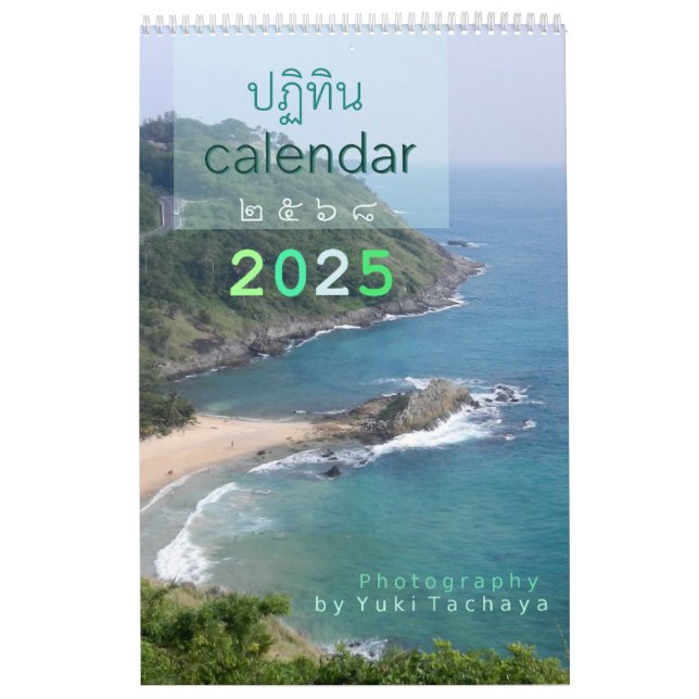 Customizable Thailand Photo Calendar 2025 (Cover)