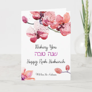 Customizable Watercolor Orchids Shanah Tova Card