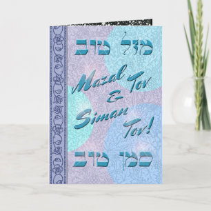Customize Mazal Tov and Siman Tov  Congratulations Card