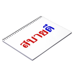 Customize Product - Customized Notebook