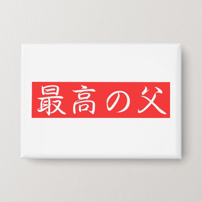 Customize This Design: Best Father Kanji Design (Front)
