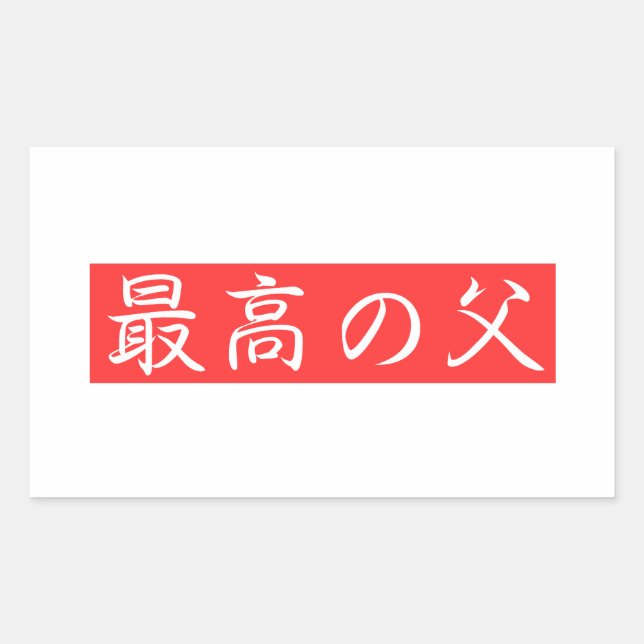 Customize This Design: Best Father Kanji Design Sticker (Front)