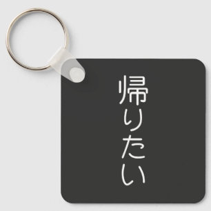 Customize This Design: Kaeritai I want To Go Home Keychain