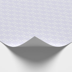 Customize w/Initial White Number light lilac Wrapping Paper