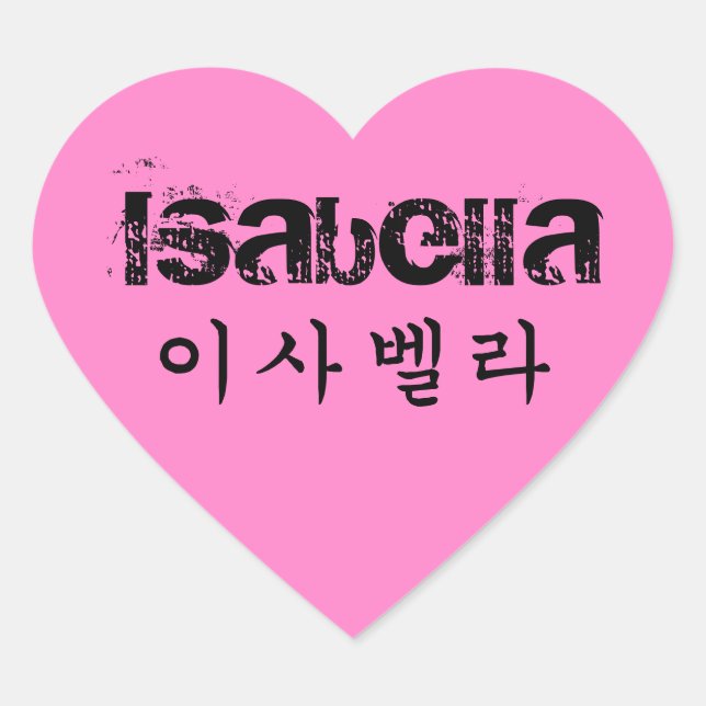 Customize with YOUR name in Korean! Heart Sticker (Front)