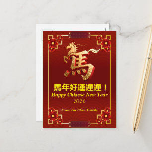 Customized Gold Horse Red Chinese New Year  Holiday Postcard