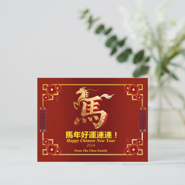 Customized Gold Horse Red Chinese New Year  Holiday Postcard (Standing Front)