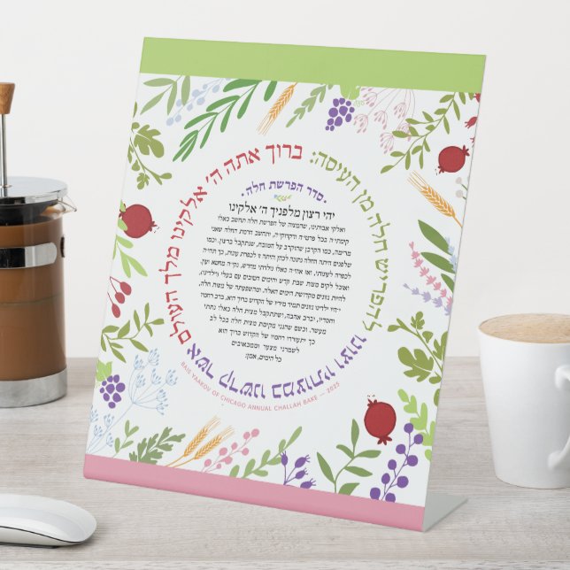 CUSTOMIZED Hafrashat Challah Yehi Ratzon Tent Sign (In SItu)