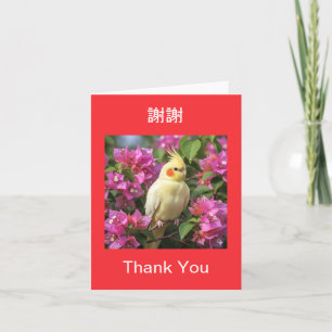 Cute Bird Floral Chinese Mandarin and English  Thank You Card