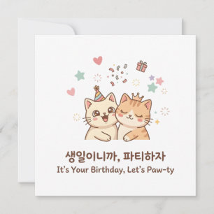 Cute Birthday Cats Let's Pawty Korean Greeting Card