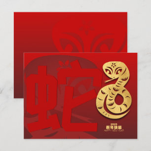 Cute Chinese New Year Snake 2025 HHPc Holiday Postcard