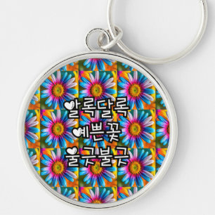 Cute Colourful Flowers Pattern Keychain