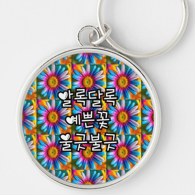 Cute Colourful Flowers Pattern Keychain (Front)
