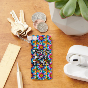 Cute Colourful Flowers Pattern Keychain