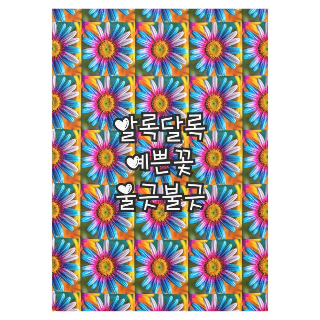 Cute Colourful Flowers Pattern Tablecloth (Front)