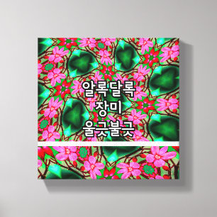 Cute Desert Rose Pattern Canvas Print