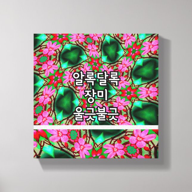 Cute Desert Rose Pattern Canvas Print (Front)