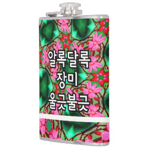 Cute Desert Rose Pattern Hip Flask