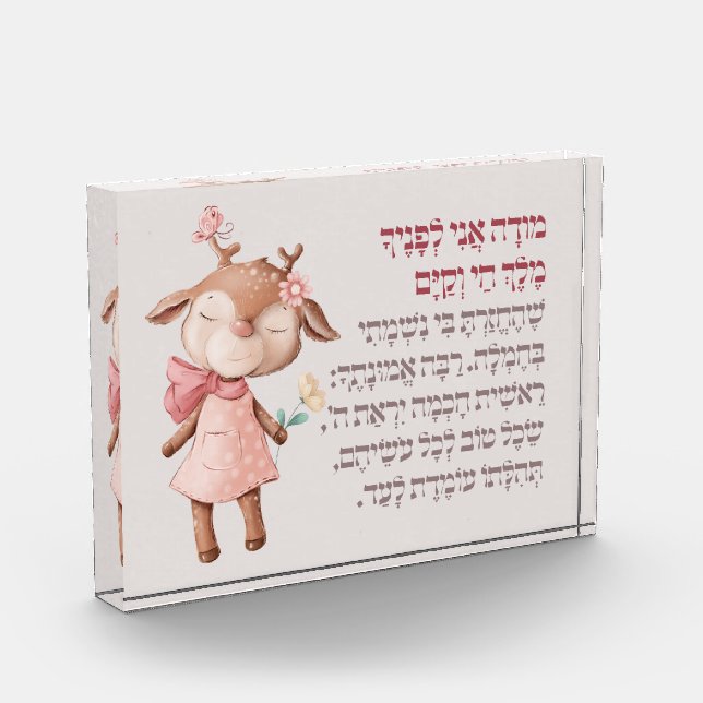 Cute Hebrew Modeh Ani Morning Prayer Jewish Girls Photo Block (Left)