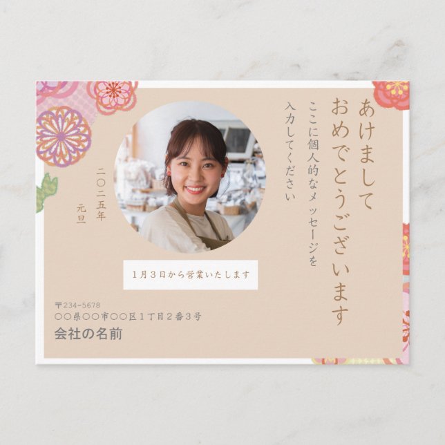 Cute Japanese New Year Greeting Nengajo ビジネス 年賀状 Holiday Postcard (Front)