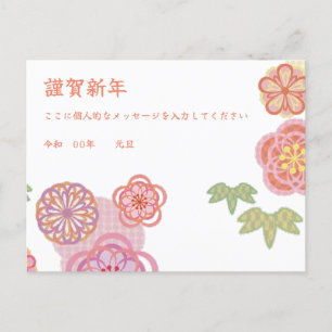 Cute Japanese New Year Greeting Nengajo 個人メッセージ年賀状 Holiday Postcard