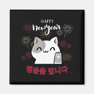 Cute Kawaii Cat Happy New Year Korean New Year's E Magnet