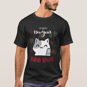 Cute Kawaii Cat Happy New Year Korean New Year's E T-Shirt