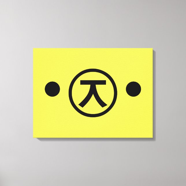 Cute Kuma Bear Kaomoji Japanese Emoticon Text Art Canvas Print (Front)