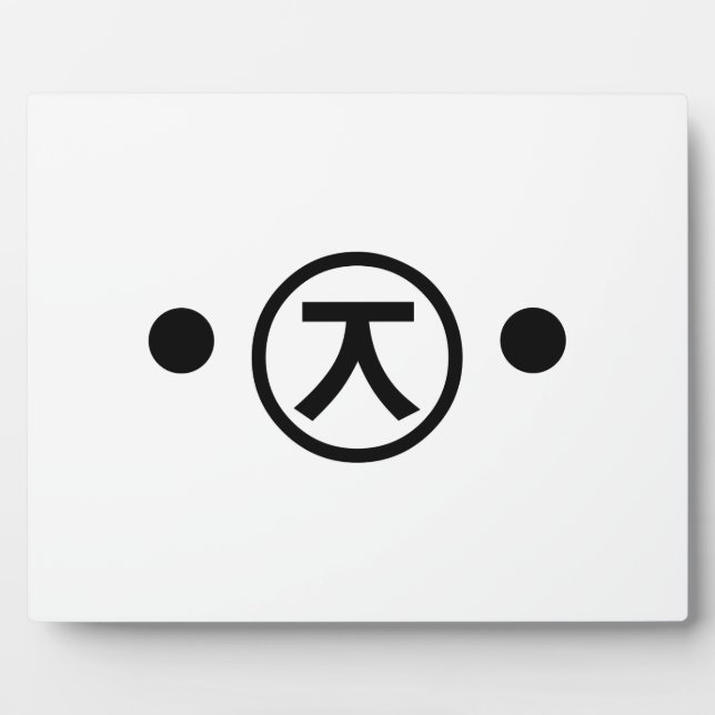 Cute Kuma Bear Kaomoji Japanese Emoticon Text Art Plaque (Front)