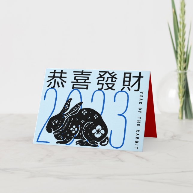 Cute Modern Rabbit Year Greeting In Chinese GCard Holiday Card (Front)