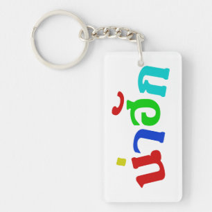 Cute ♦ Nahuk In Thai Isan Dialect Language ♦ Keychain