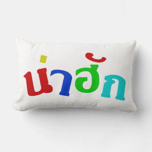 Cute ♦ Nahuk In Thai Isan Dialect Language ♦ Lumbar Pillow