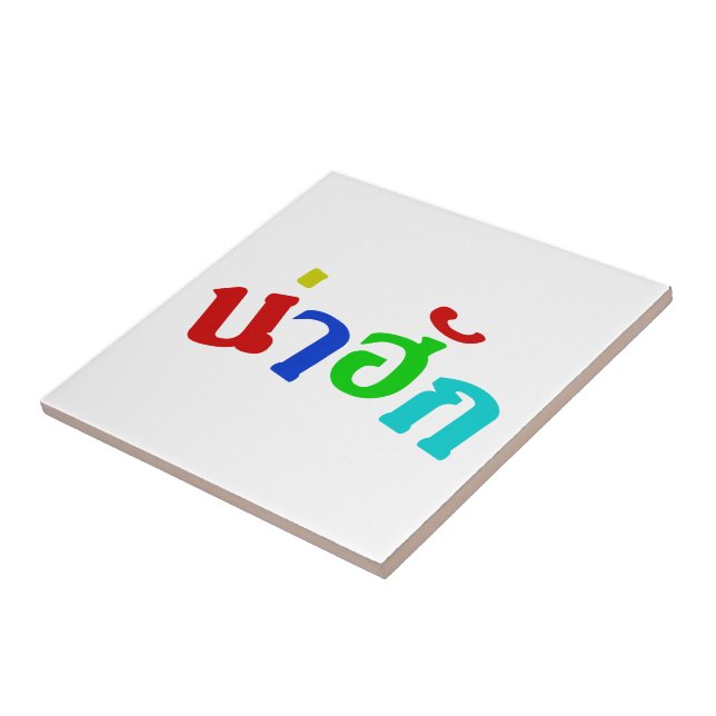 Cute ♦ Nahuk In Thai Isan Dialect Language ♦ Tile (Side)