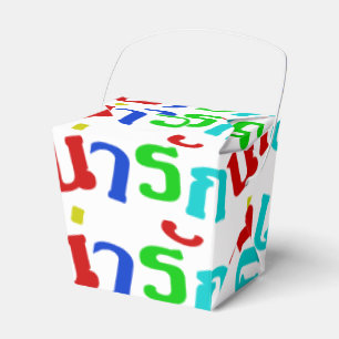Cute ♦ Narak In Thai Language Script ♦ Favor Box